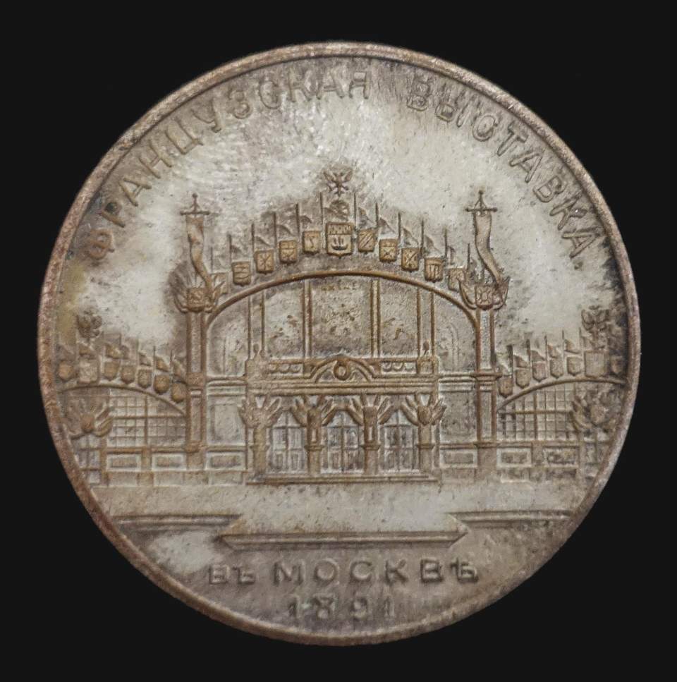 Medaille Französisch-Russische Ausstellung in Moskau